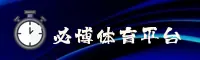 必博体育「中国」官方网站